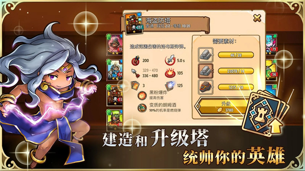 疯狂塔防物语手机版