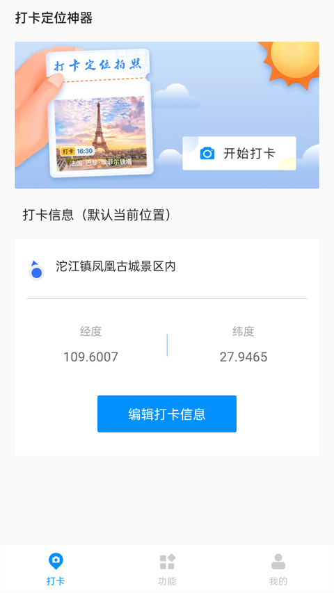 打卡定位App