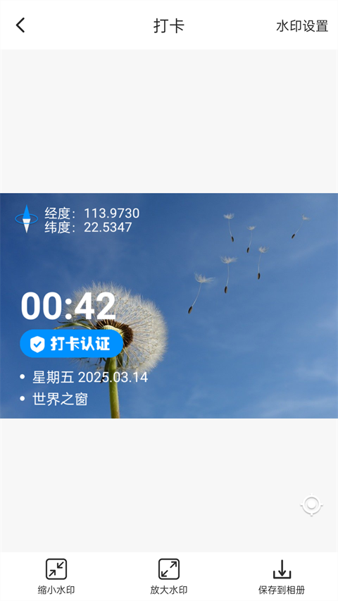 打卡定位App