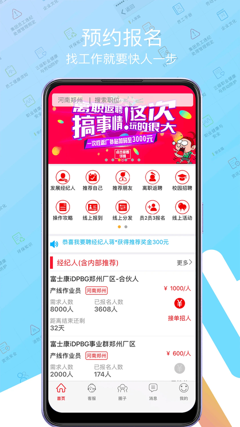 我要聘app