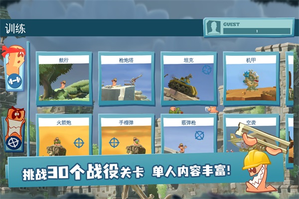 百战天虫手机版
