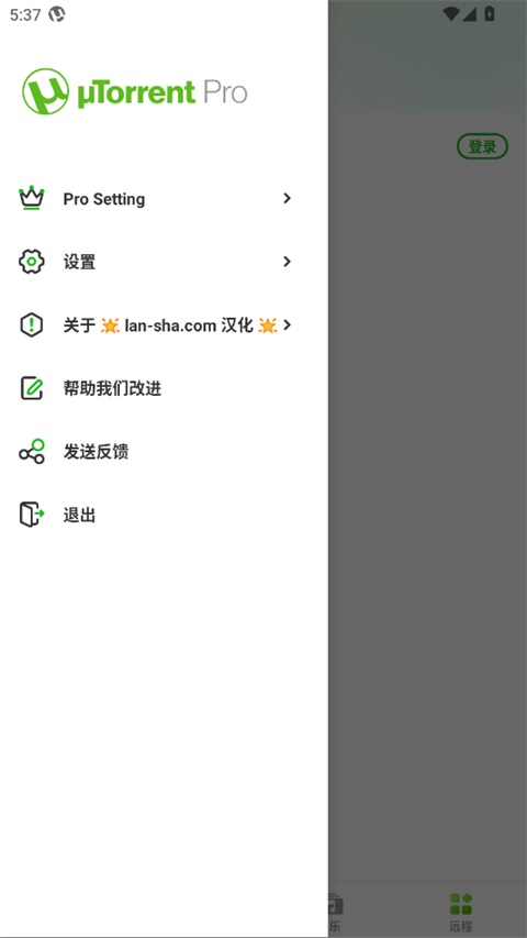 uTorrent安卓汉化版