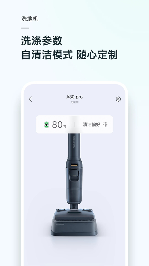 roborock扫地机器人app