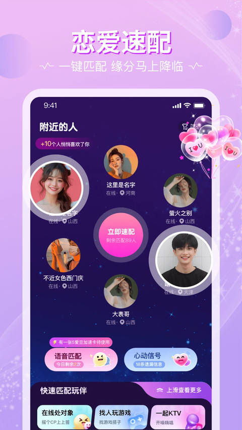 恋爱物语App
