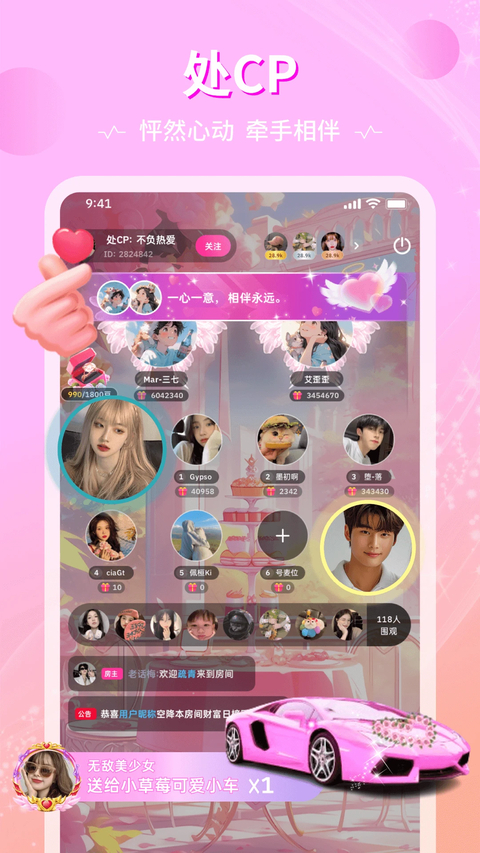 恋爱物语App