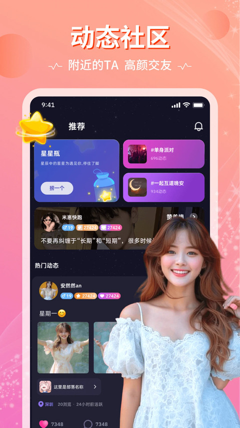 恋爱物语App