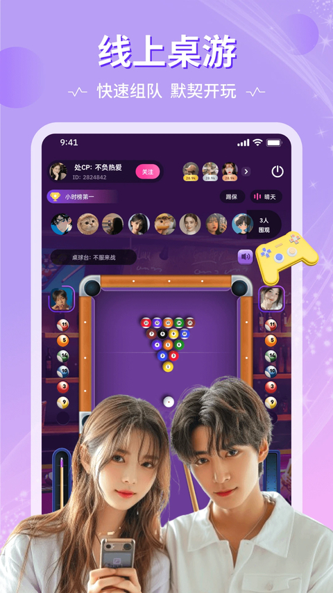 恋爱物语App