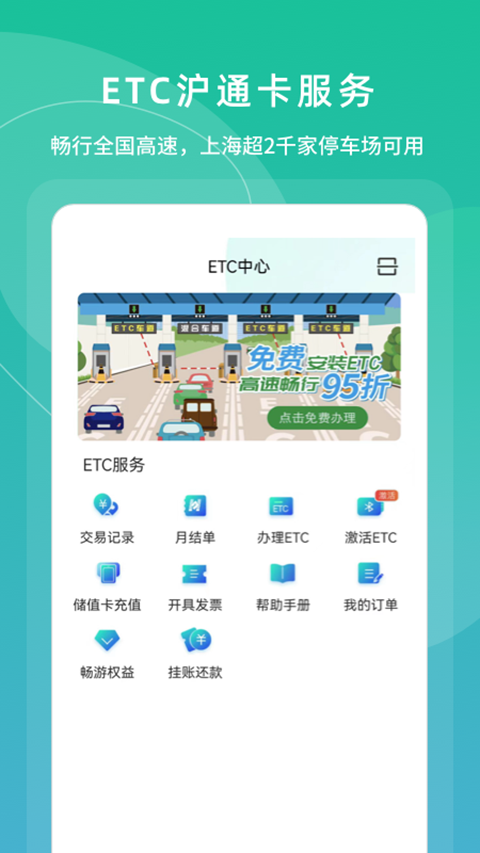上海交通卡app