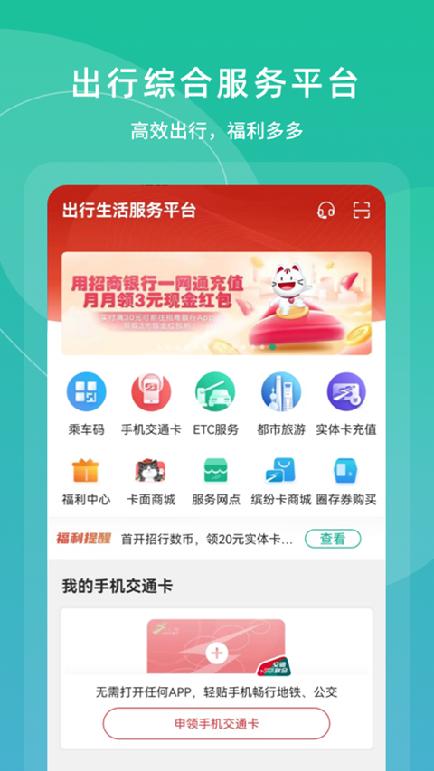 上海交通卡app