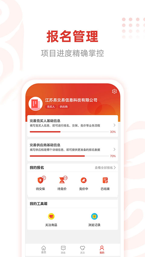 e交易产权交易平台