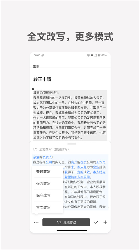 秘塔写作猫App
