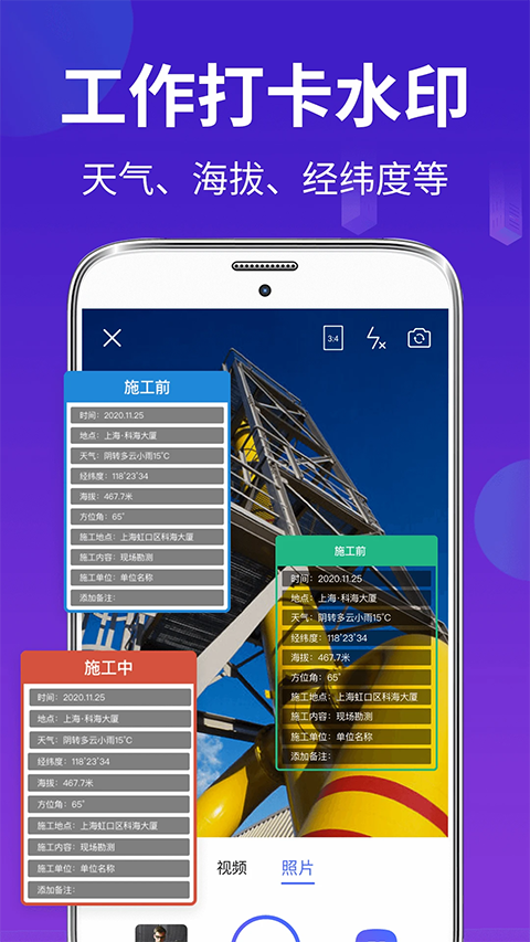 经纬相机官方版