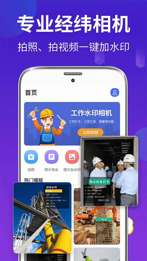 经纬相机官方版