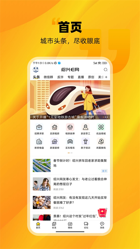 绍兴E网软件官方版