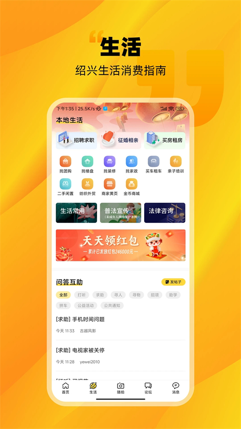 绍兴E网软件官方版