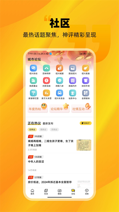 绍兴E网软件官方版