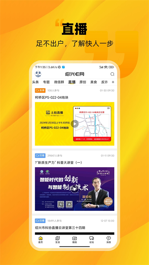 绍兴E网软件官方版