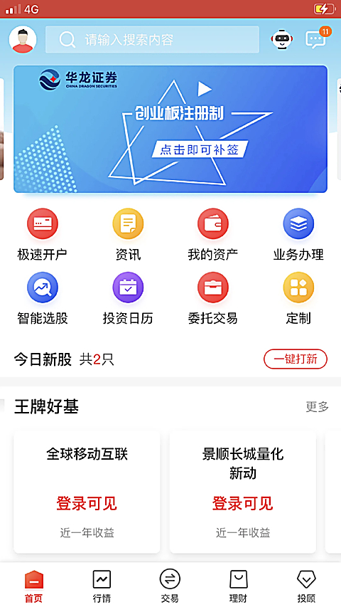 华龙证券交易手机版