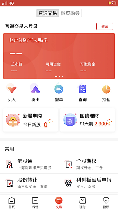 华龙证券交易手机版