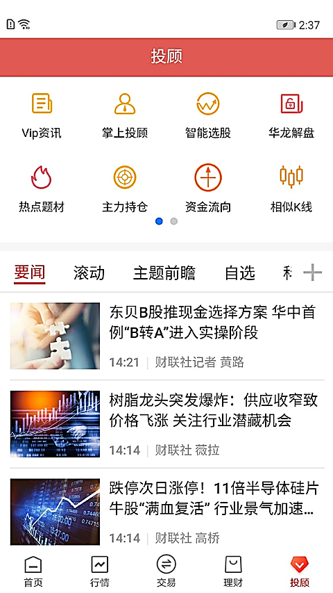 华龙证券交易手机版