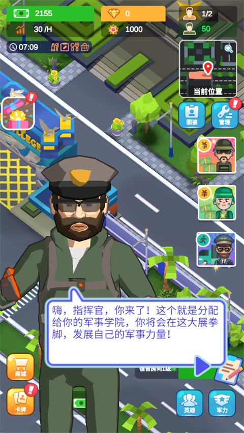 军校大亨