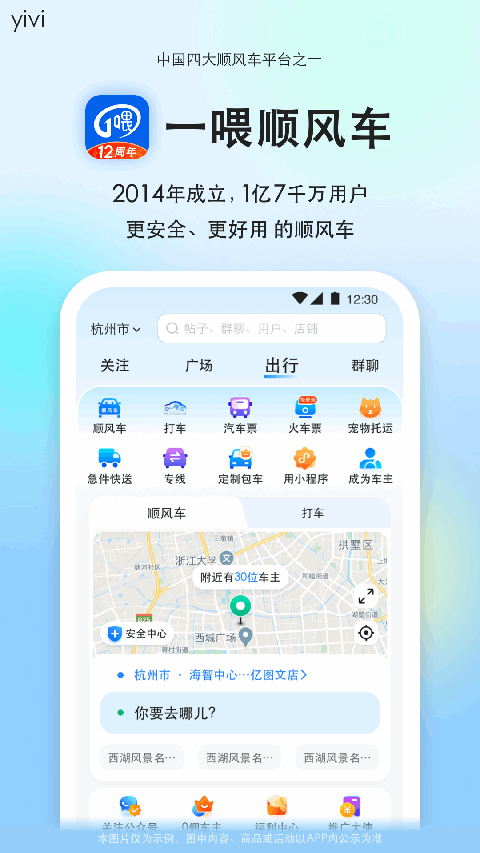 一喂顺风车App
