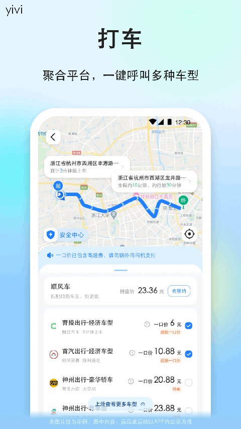 一喂顺风车App