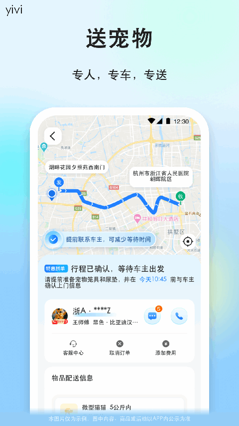 一喂顺风车App