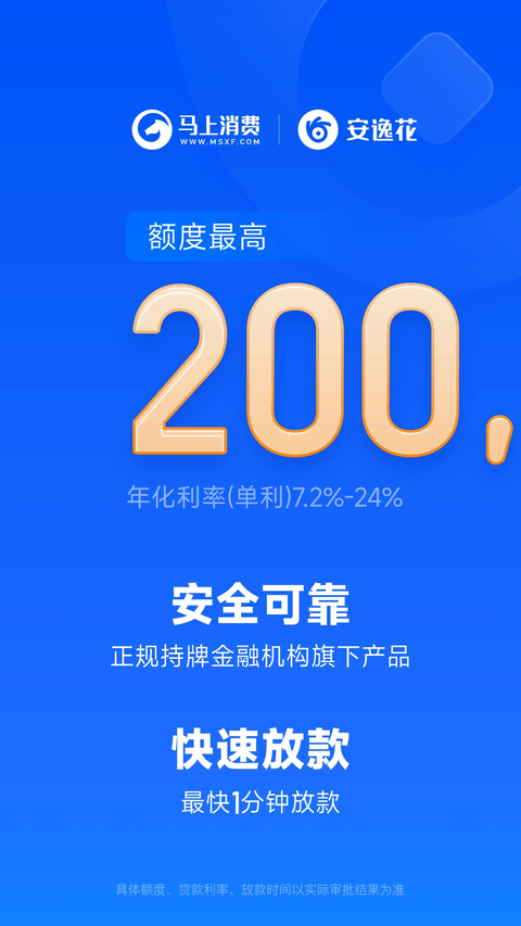 安逸花借款app
