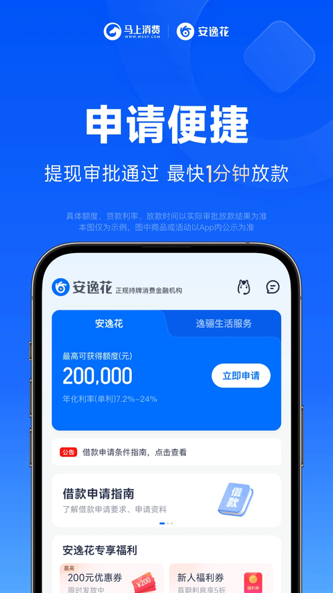 安逸花借款app