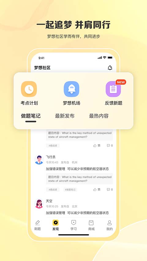 飞行之翼App