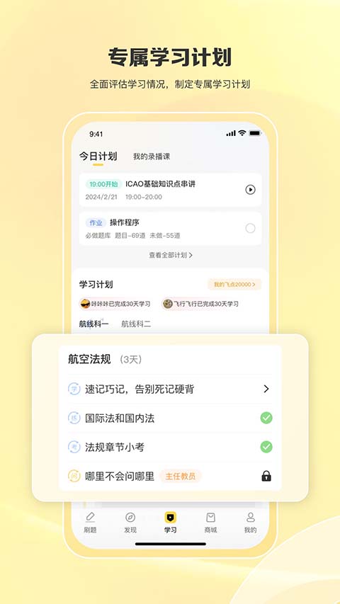 飞行之翼App