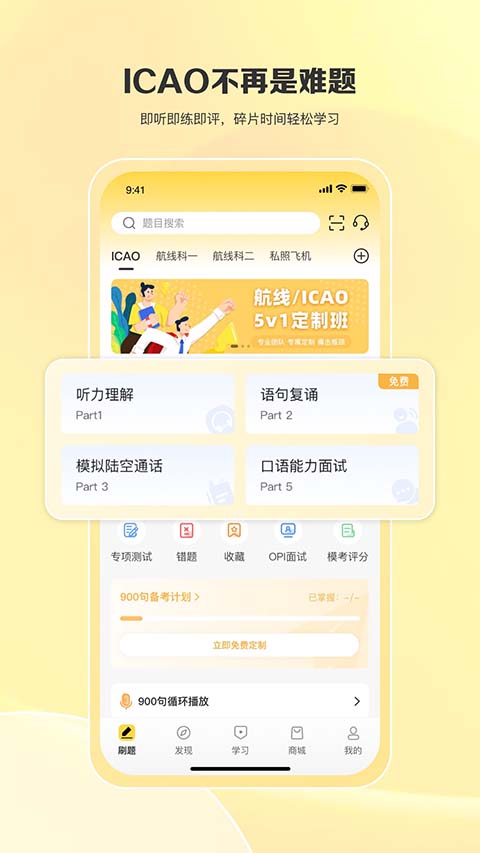飞行之翼App