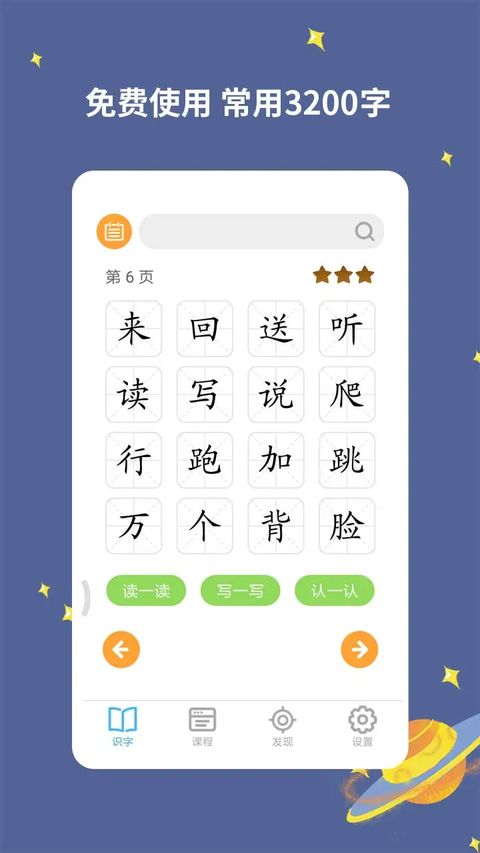 宝宝爱识字最新版