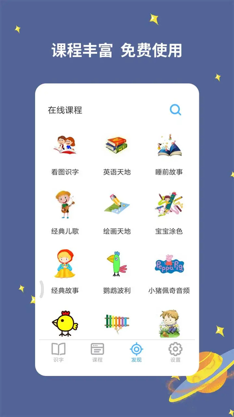 宝宝爱识字最新版