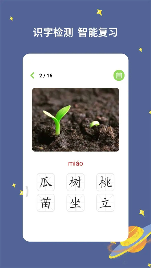 宝宝爱识字最新版