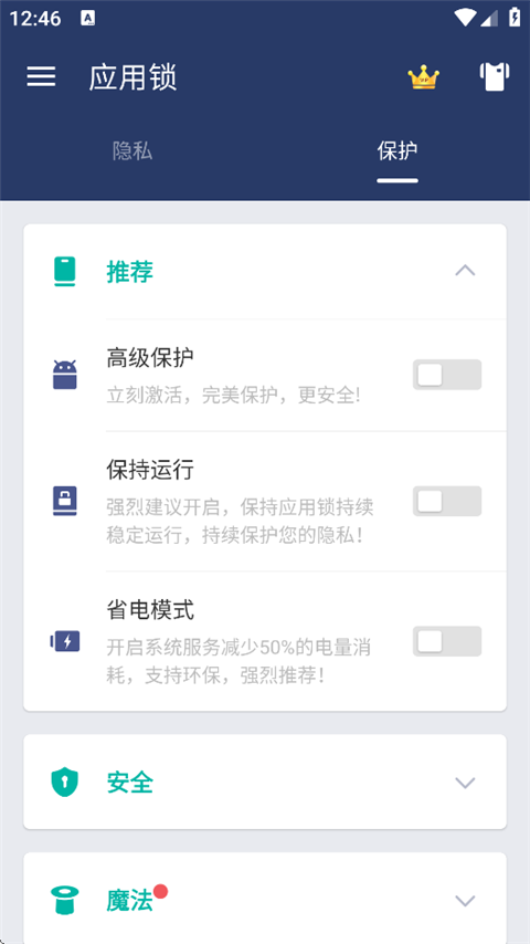 应用锁app