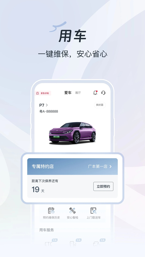 广汽本田app