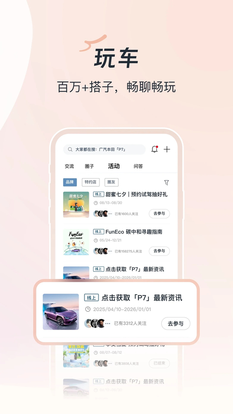 广汽本田app