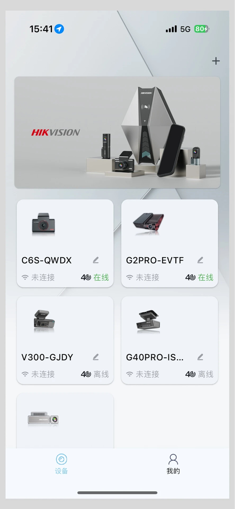 海康慧眼行车记录仪APP