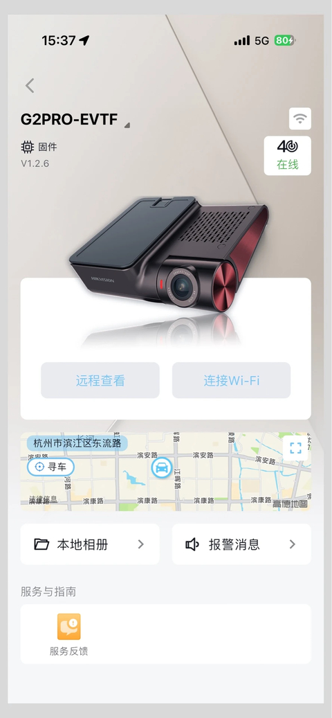 海康慧眼行车记录仪APP