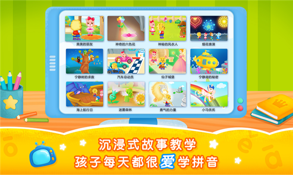 2Kids学拼音官方版