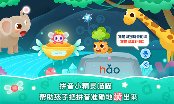 2Kids学拼音官方版