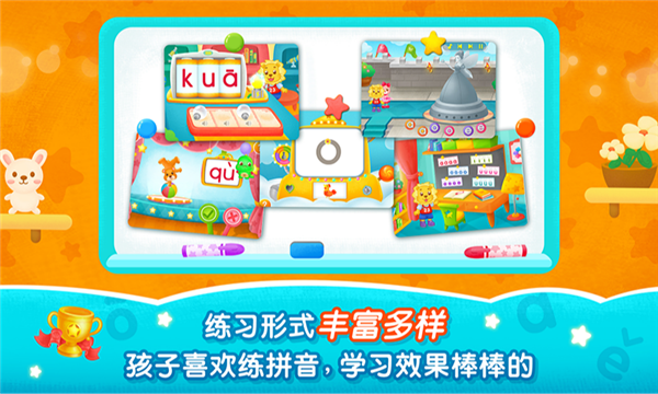 2Kids学拼音官方版