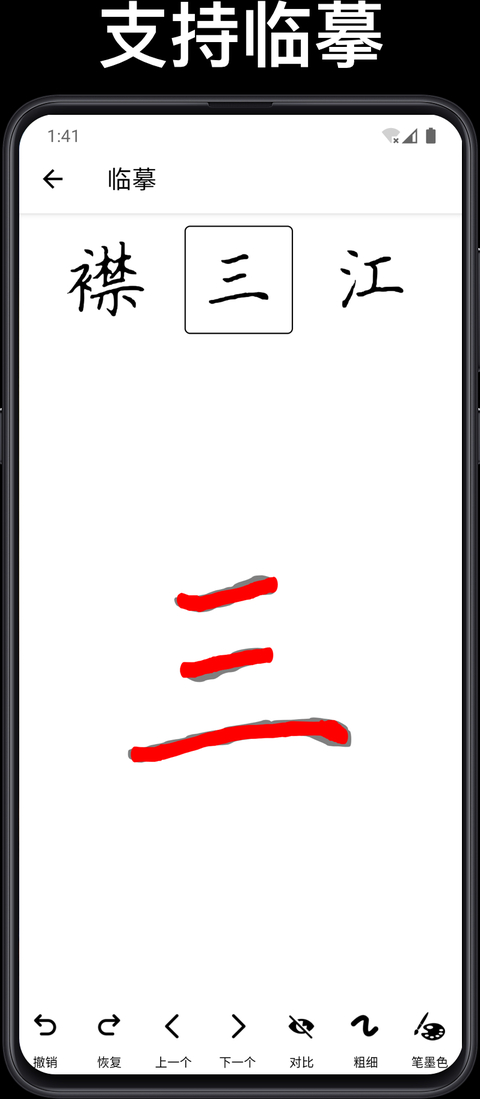 练字大师app