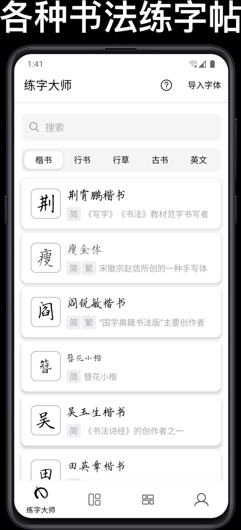 练字大师app