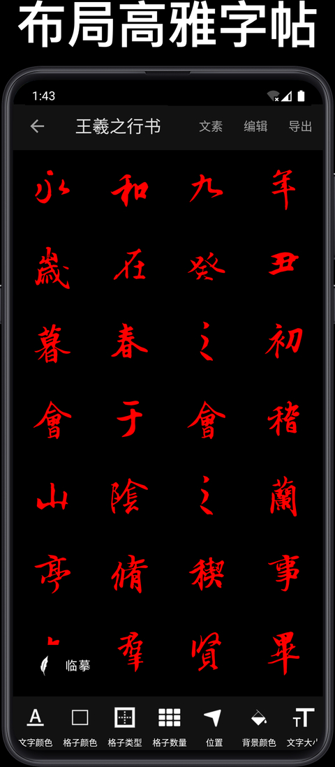 练字大师app