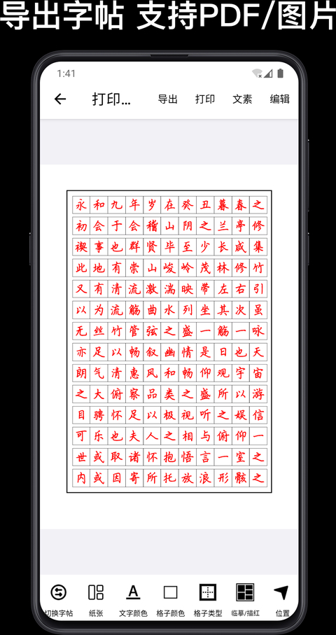 练字大师app
