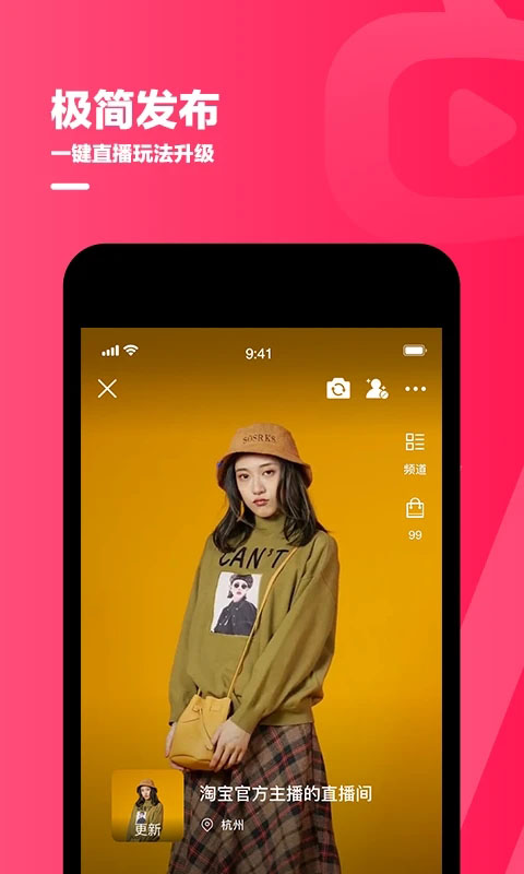 淘宝主播app