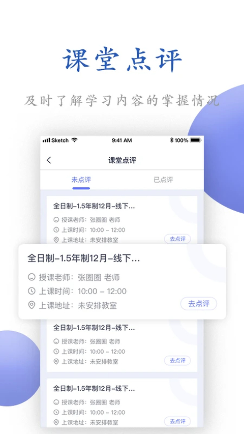 唯寻网校App最新版